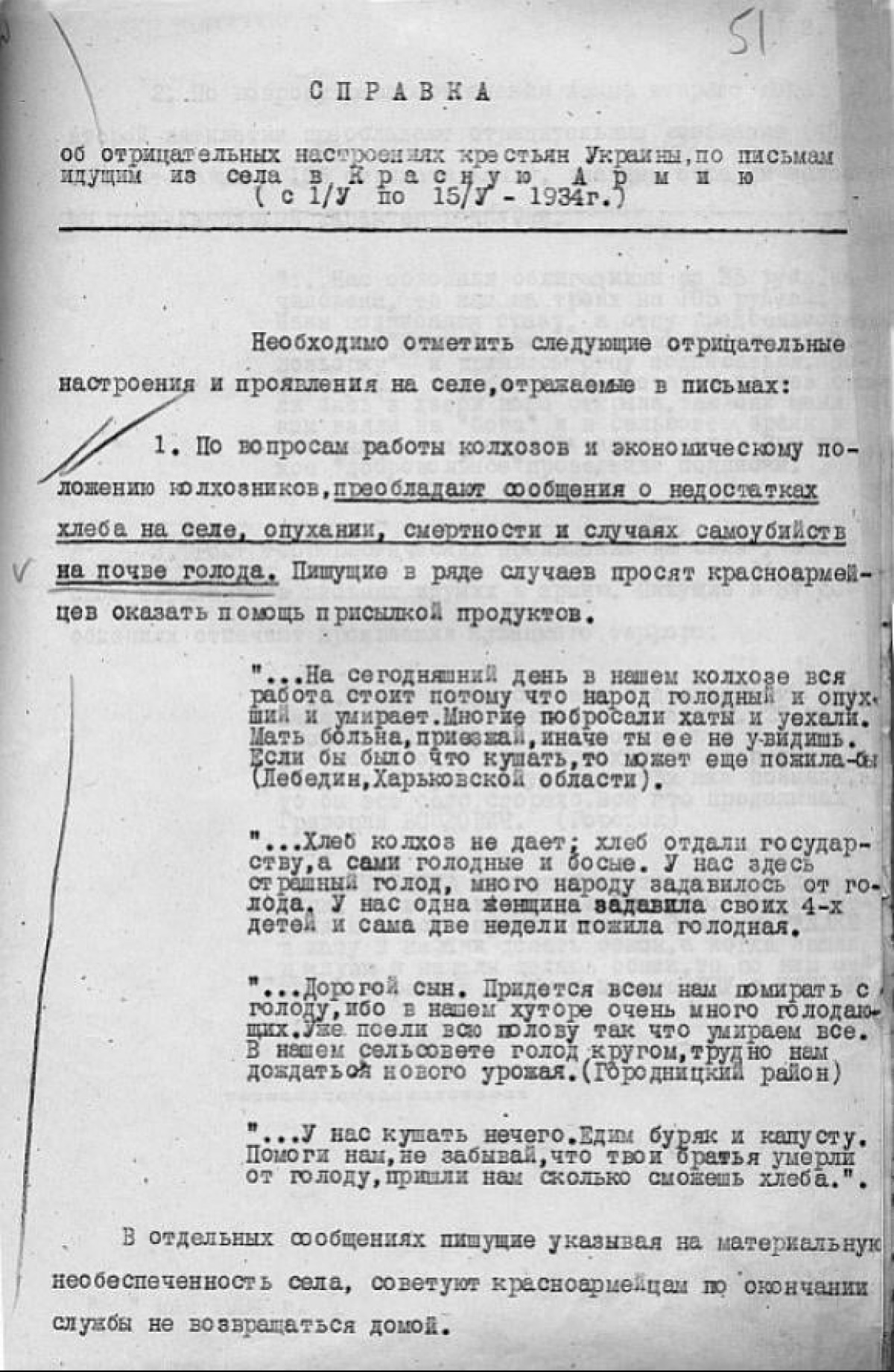 Реферат: Голод 1932-1933 рр в Україні